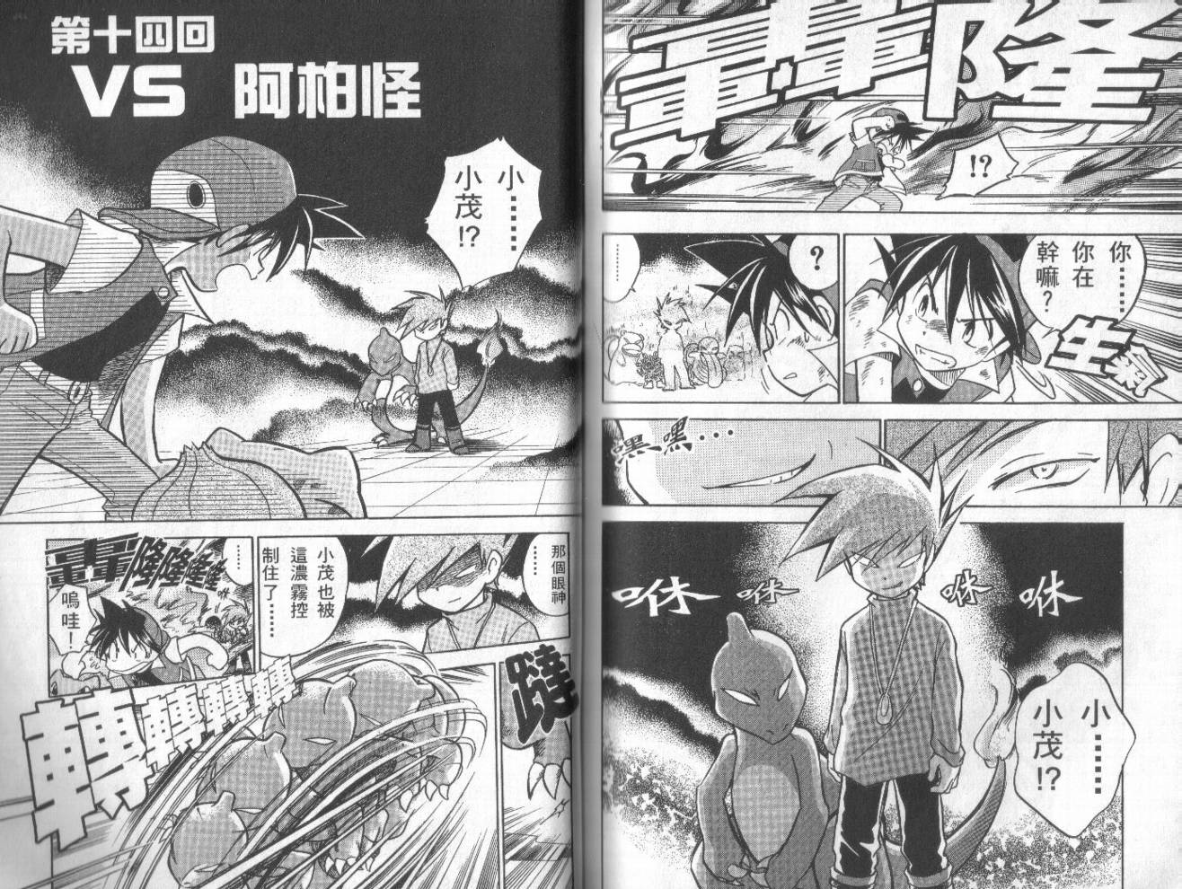 神奇宝贝特别篇韩漫全集-第1卷无删减无遮挡章节图片 