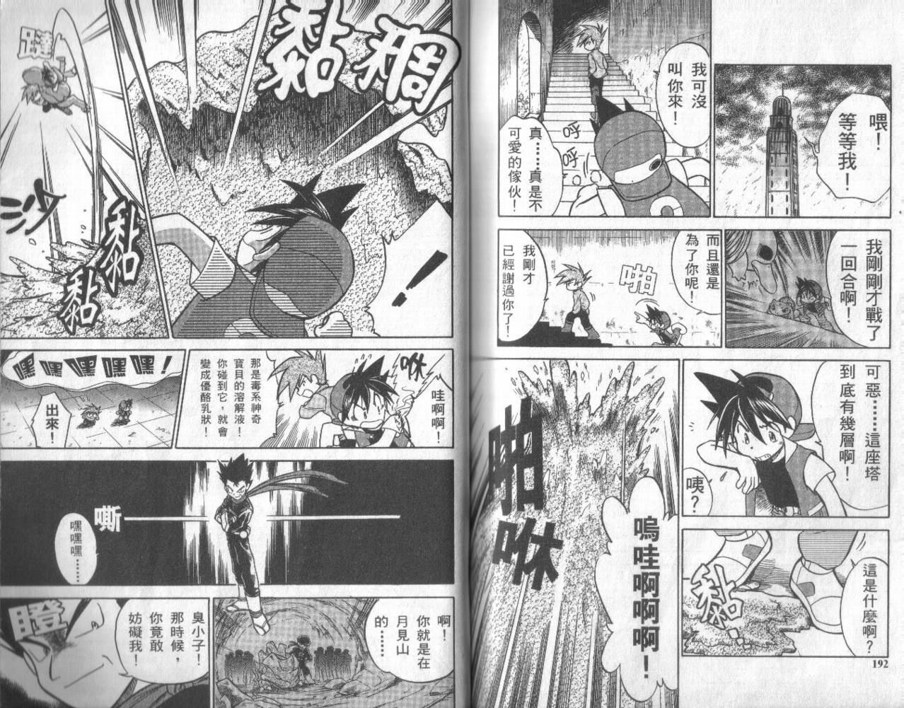 神奇宝贝特别篇韩漫全集-第1卷无删减无遮挡章节图片 