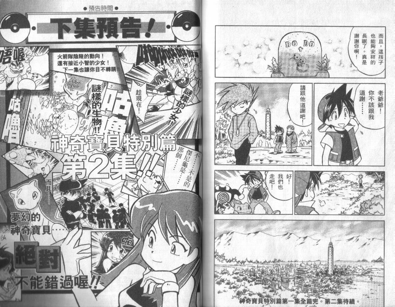 神奇宝贝特别篇韩漫全集-第1卷无删减无遮挡章节图片 