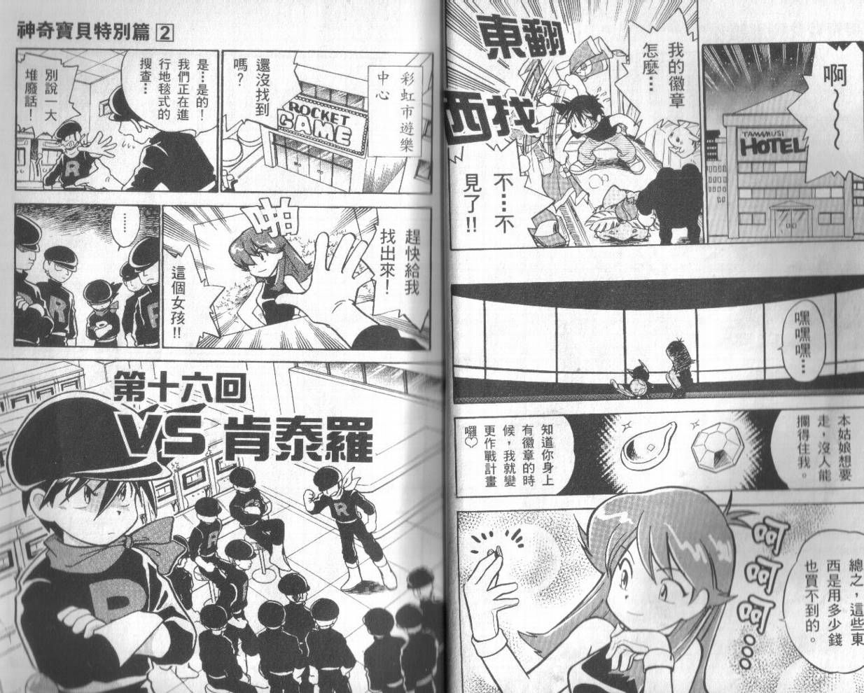 神奇宝贝特别篇韩漫全集-第2卷无删减无遮挡章节图片 