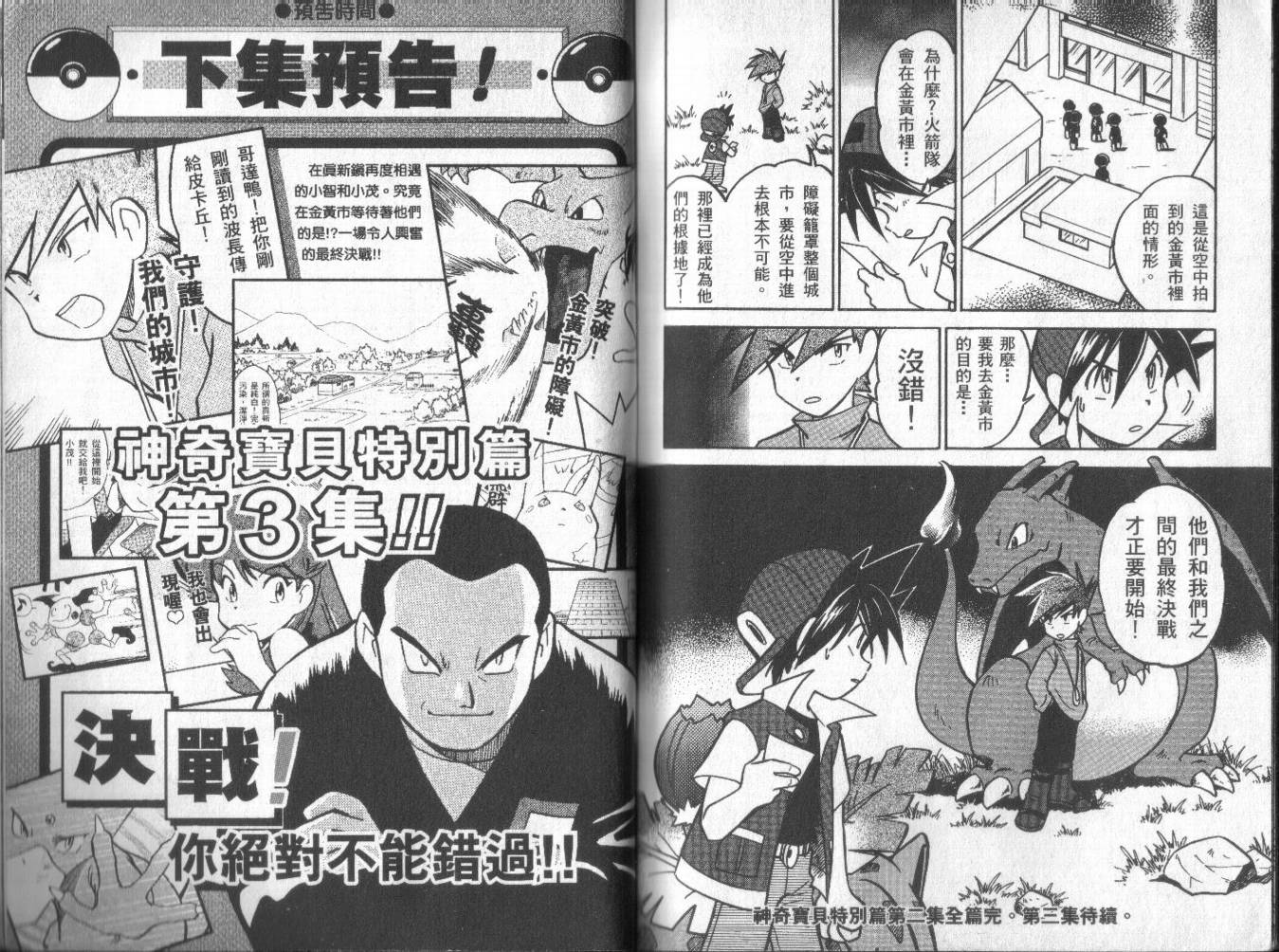 神奇宝贝特别篇韩漫全集-第2卷无删减无遮挡章节图片 