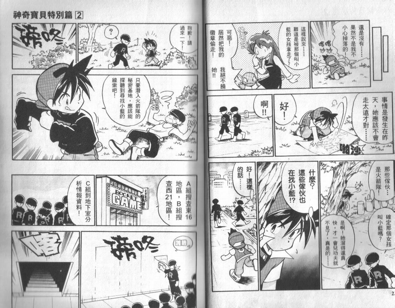 神奇宝贝特别篇韩漫全集-第2卷无删减无遮挡章节图片 
