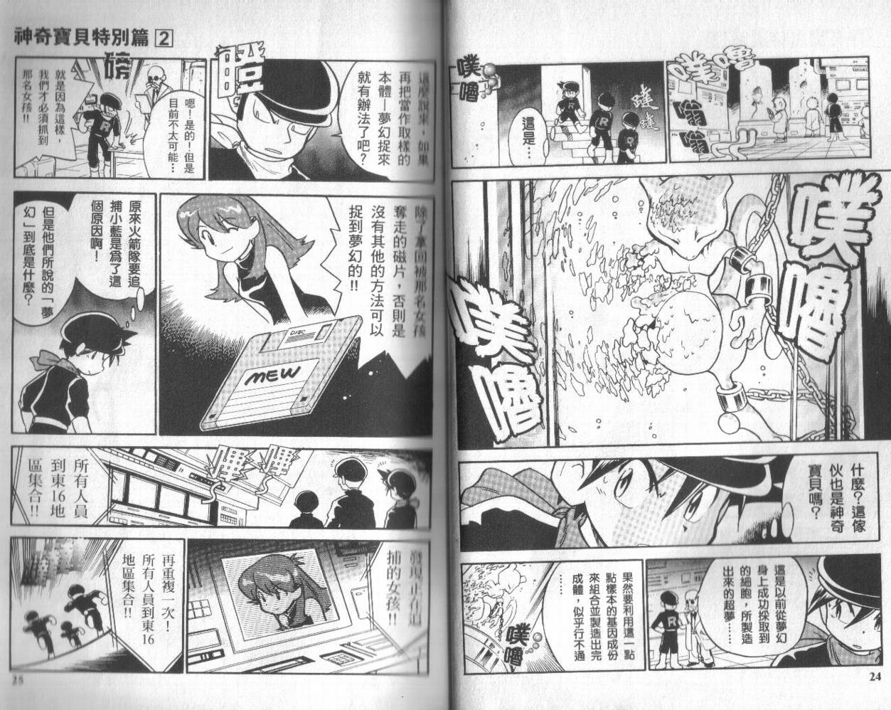 神奇宝贝特别篇韩漫全集-第2卷无删减无遮挡章节图片 