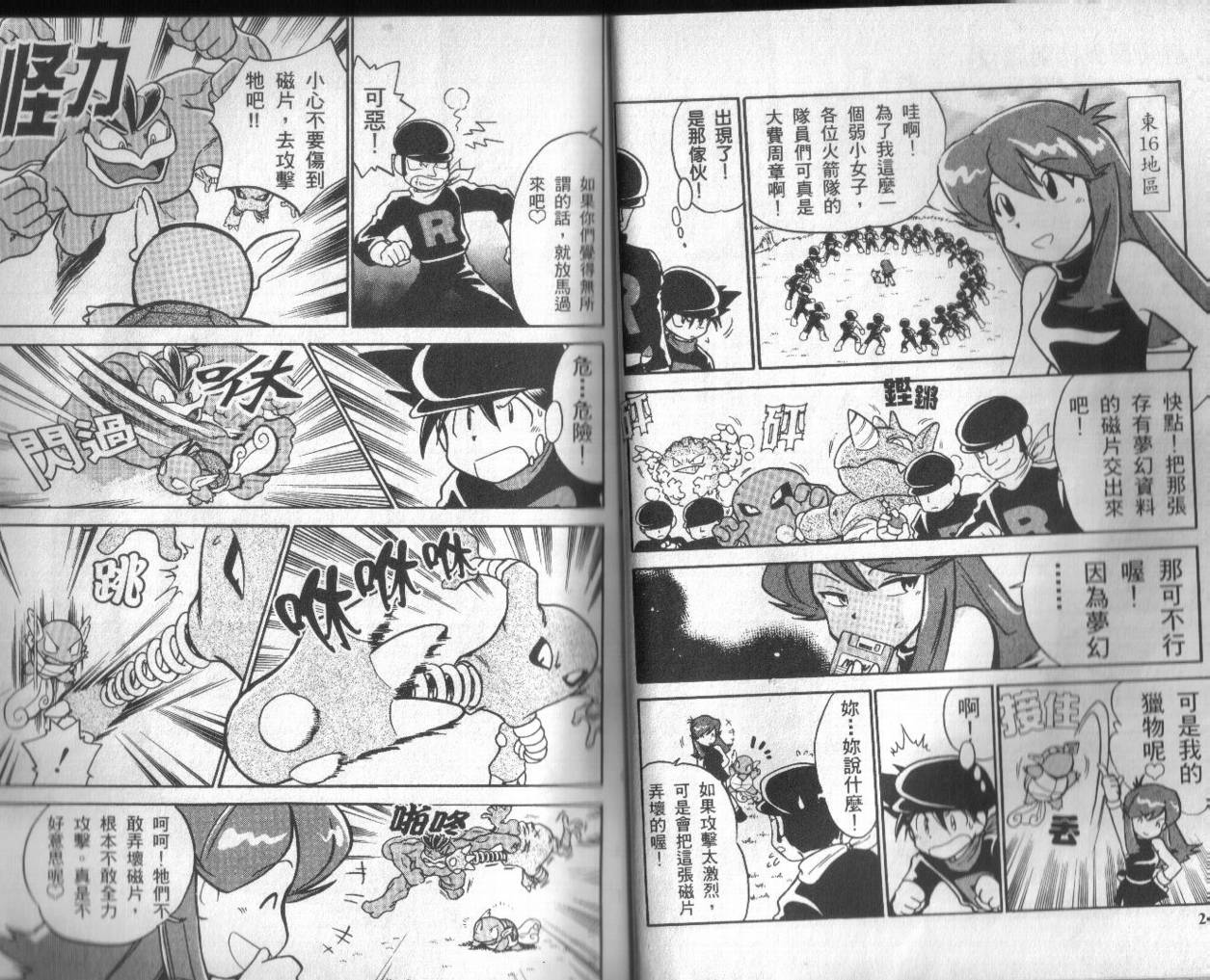 神奇宝贝特别篇韩漫全集-第2卷无删减无遮挡章节图片 