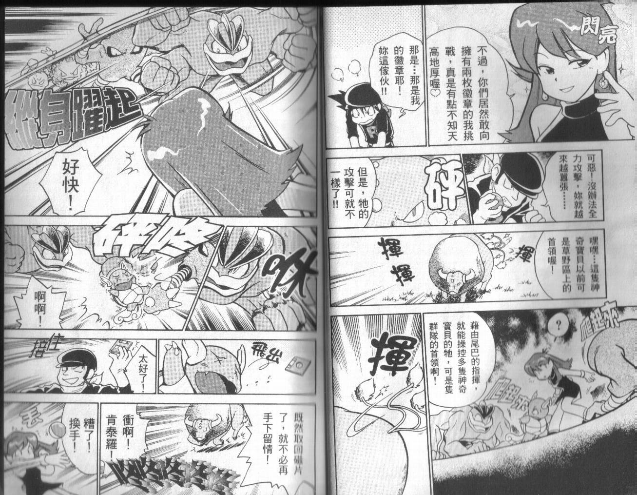 神奇宝贝特别篇韩漫全集-第2卷无删减无遮挡章节图片 