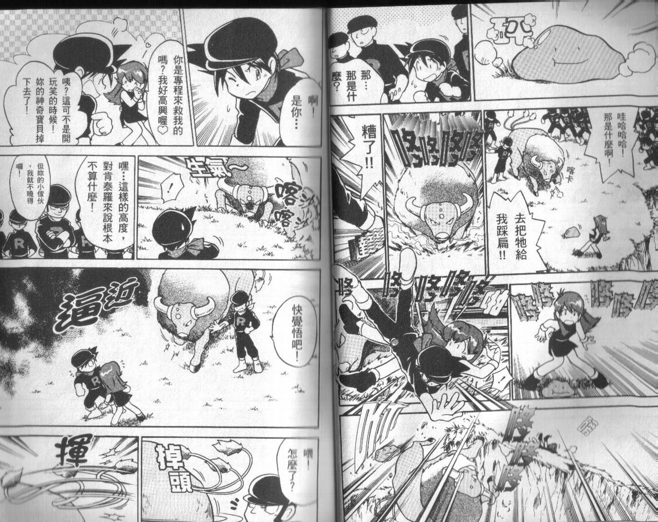 神奇宝贝特别篇韩漫全集-第2卷无删减无遮挡章节图片 