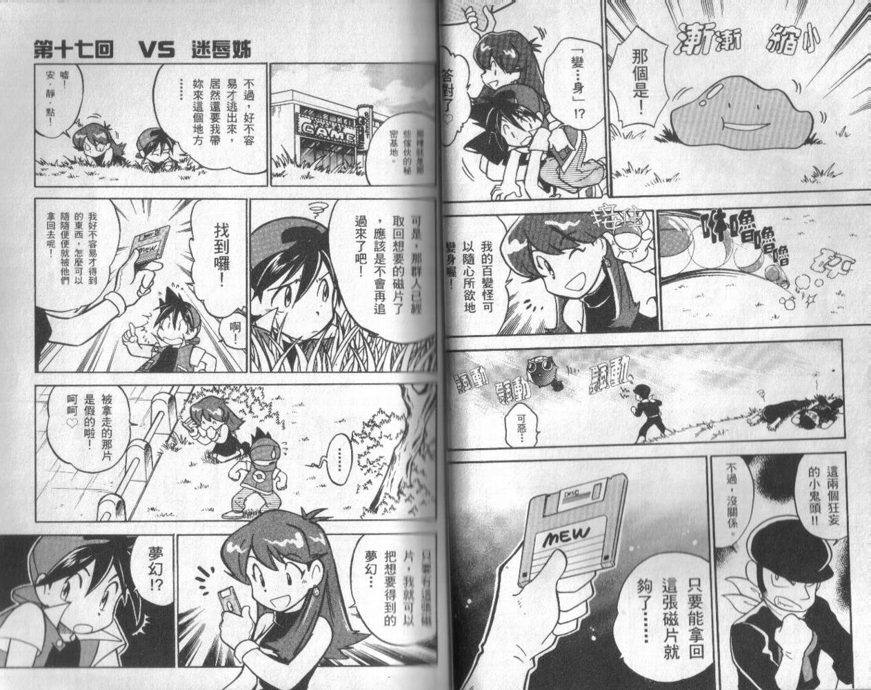 神奇宝贝特别篇韩漫全集-第2卷无删减无遮挡章节图片 