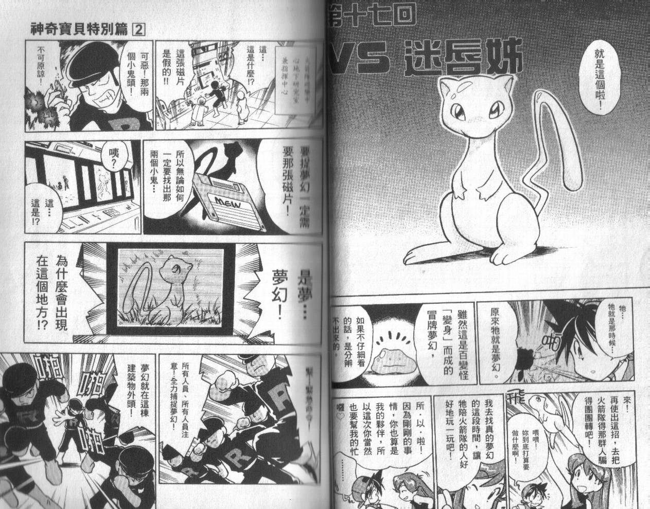 神奇宝贝特别篇韩漫全集-第2卷无删减无遮挡章节图片 