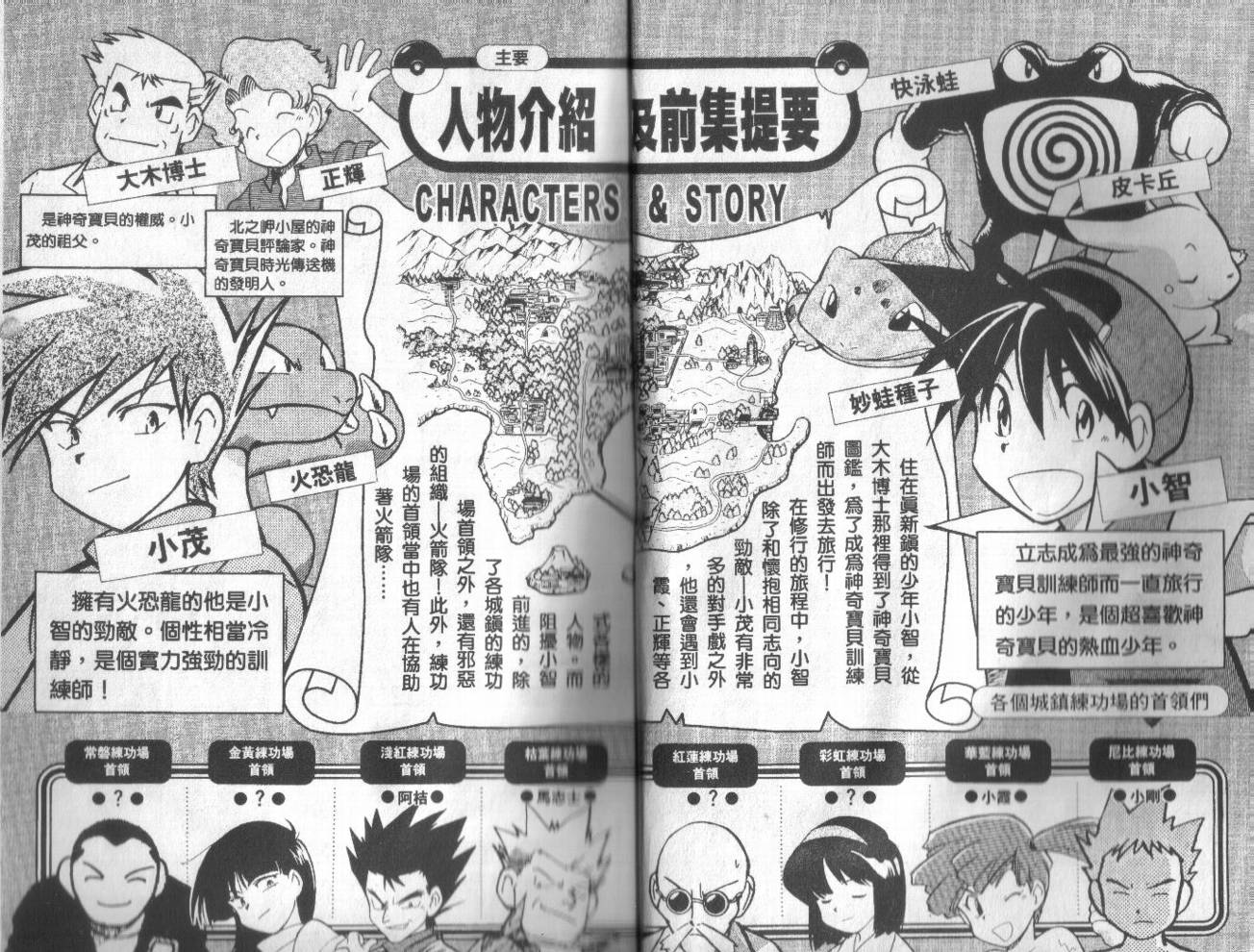 神奇宝贝特别篇韩漫全集-第2卷无删减无遮挡章节图片 
