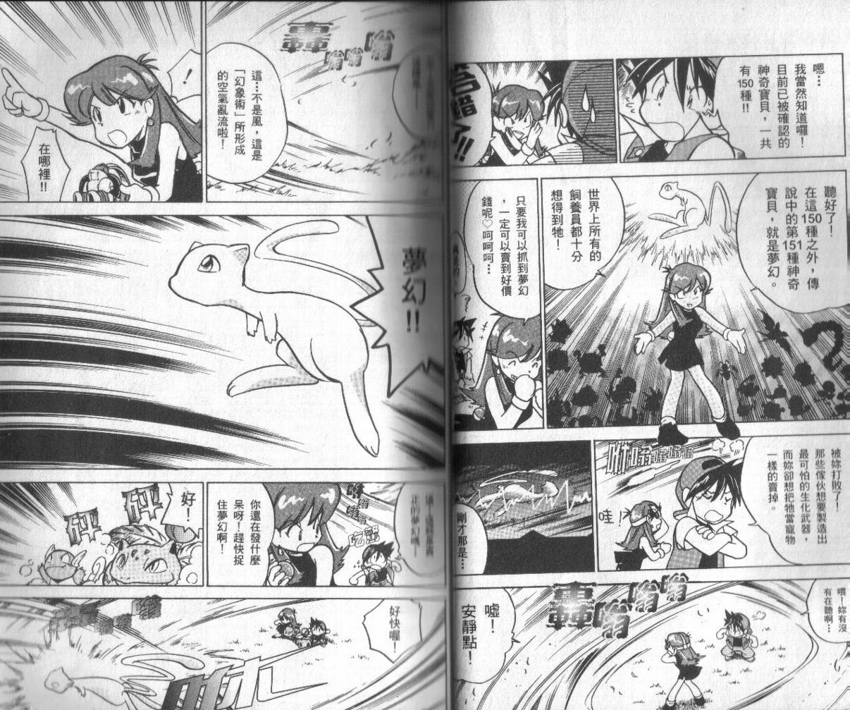 神奇宝贝特别篇韩漫全集-第2卷无删减无遮挡章节图片 
