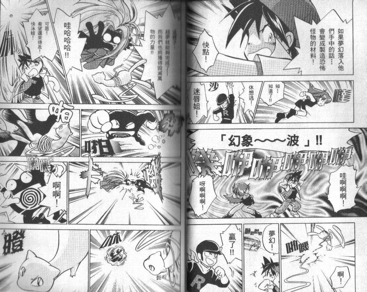 神奇宝贝特别篇韩漫全集-第2卷无删减无遮挡章节图片 