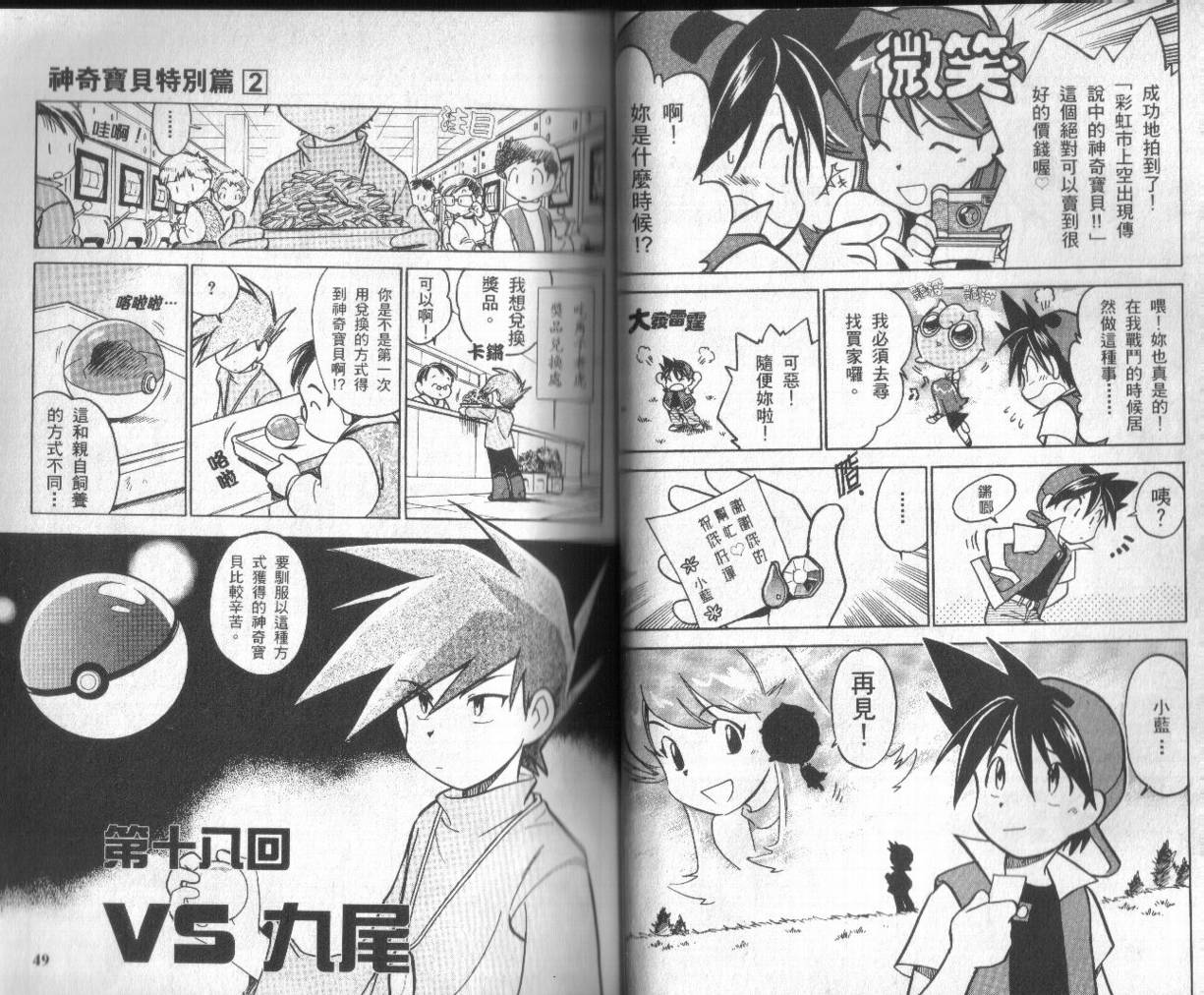 神奇宝贝特别篇韩漫全集-第2卷无删减无遮挡章节图片 