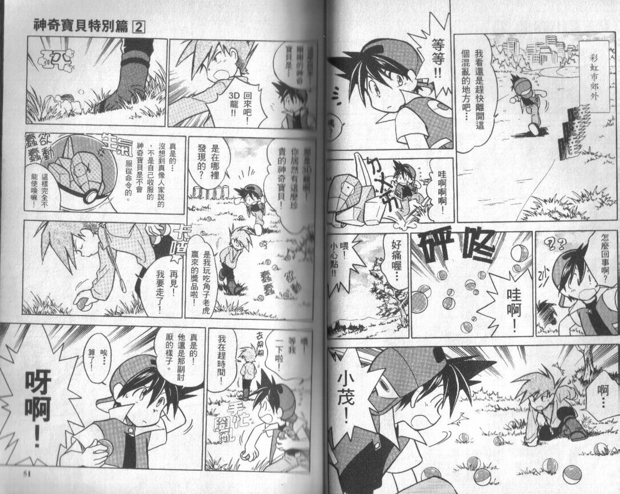 神奇宝贝特别篇韩漫全集-第2卷无删减无遮挡章节图片 