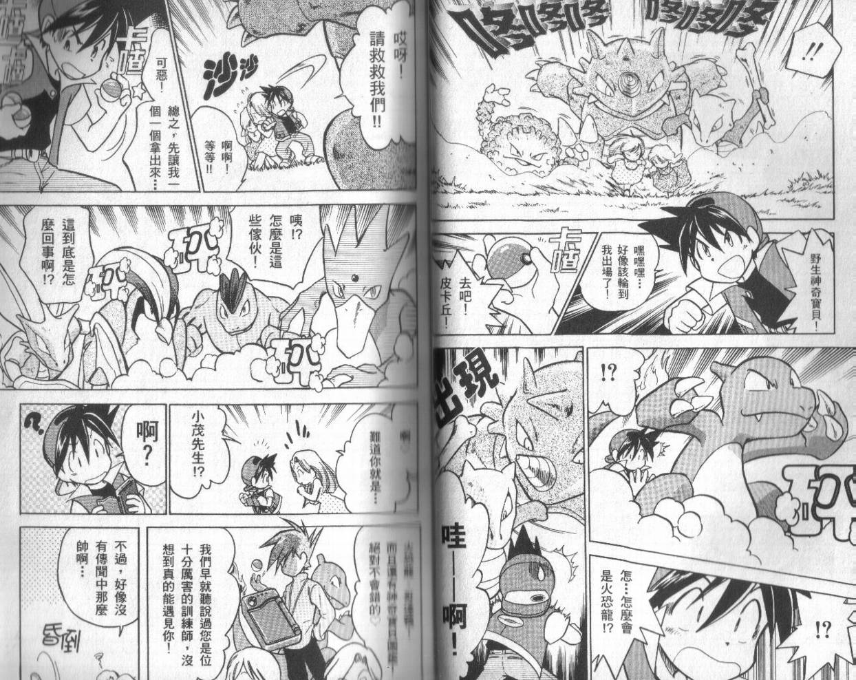 神奇宝贝特别篇韩漫全集-第2卷无删减无遮挡章节图片 