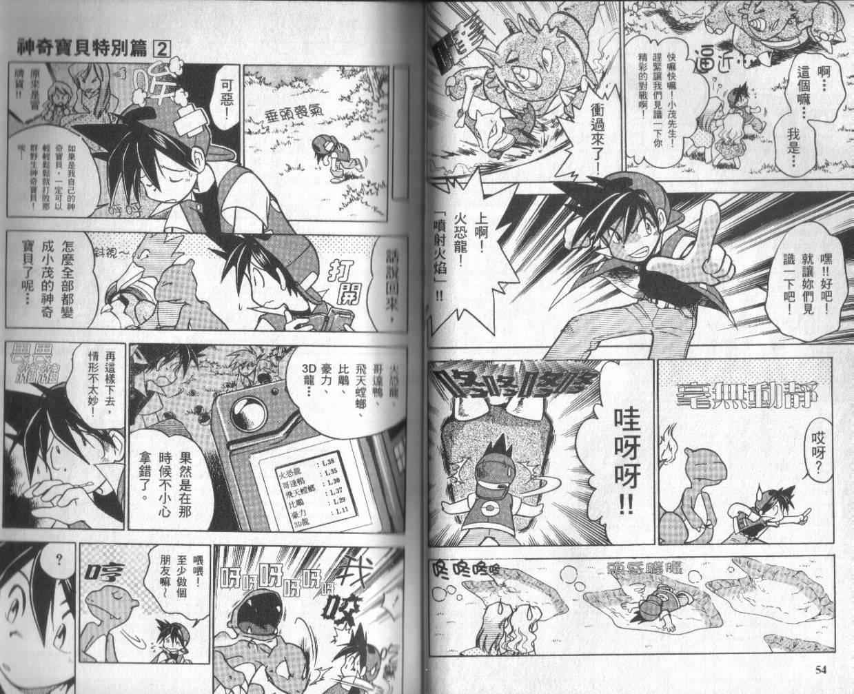 神奇宝贝特别篇韩漫全集-第2卷无删减无遮挡章节图片 