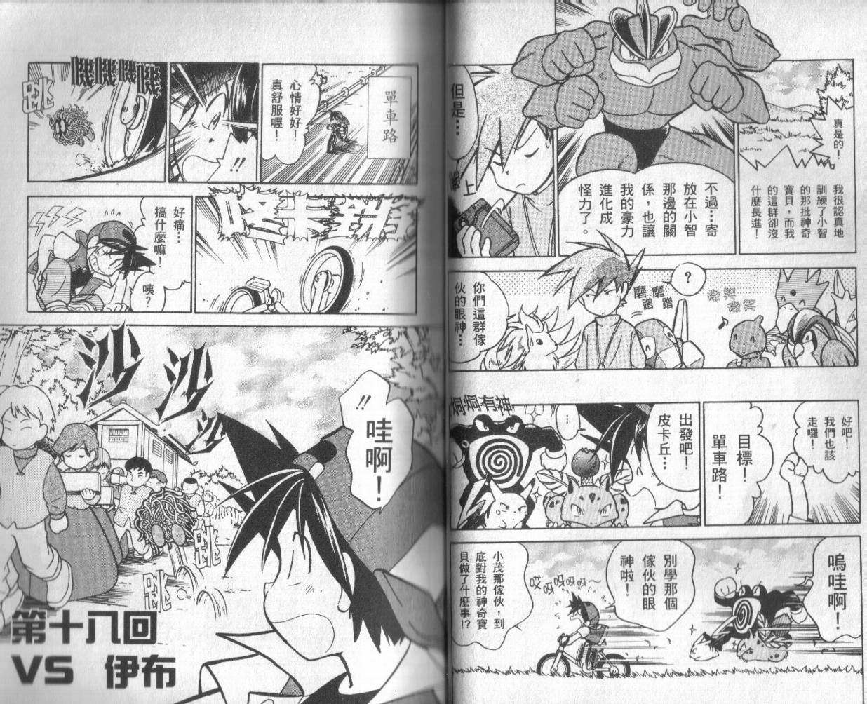 神奇宝贝特别篇韩漫全集-第2卷无删减无遮挡章节图片 