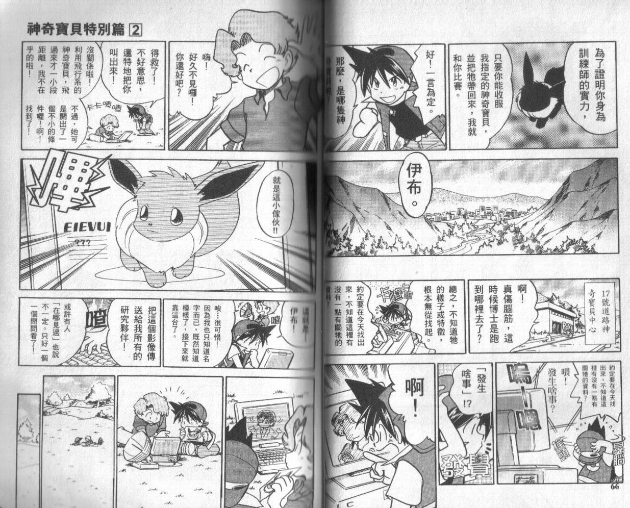 神奇宝贝特别篇韩漫全集-第2卷无删减无遮挡章节图片 