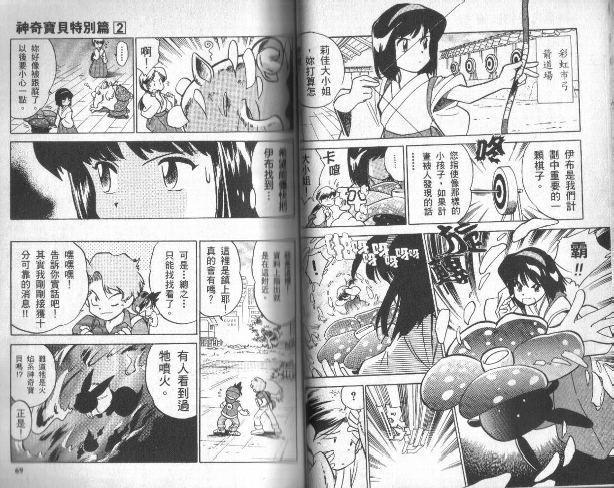 神奇宝贝特别篇韩漫全集-第2卷无删减无遮挡章节图片 