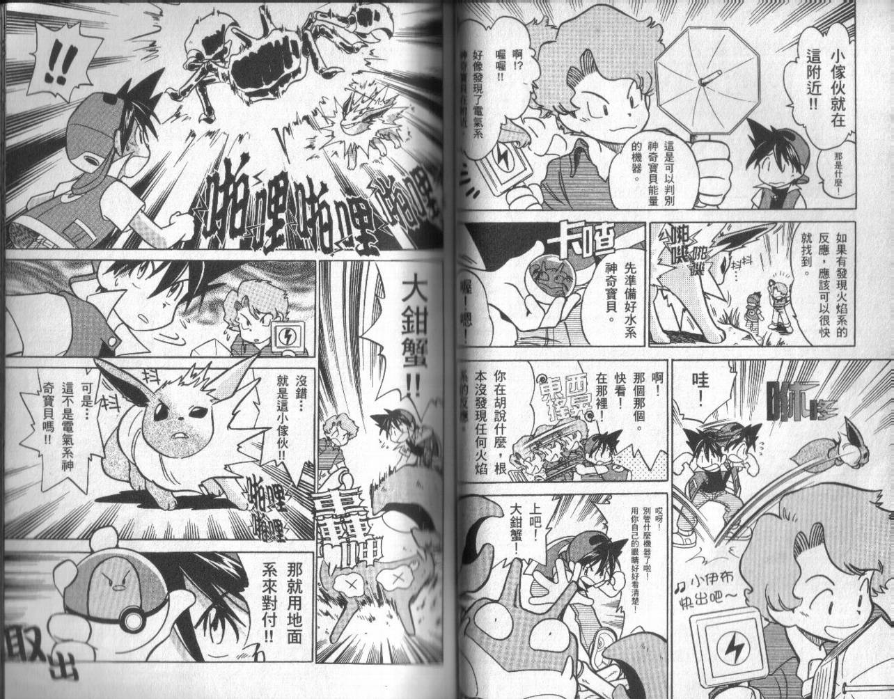 神奇宝贝特别篇韩漫全集-第2卷无删减无遮挡章节图片 