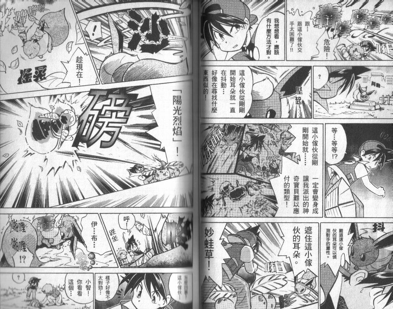 神奇宝贝特别篇韩漫全集-第2卷无删减无遮挡章节图片 