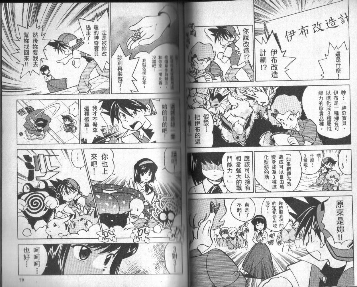 神奇宝贝特别篇韩漫全集-第2卷无删减无遮挡章节图片 