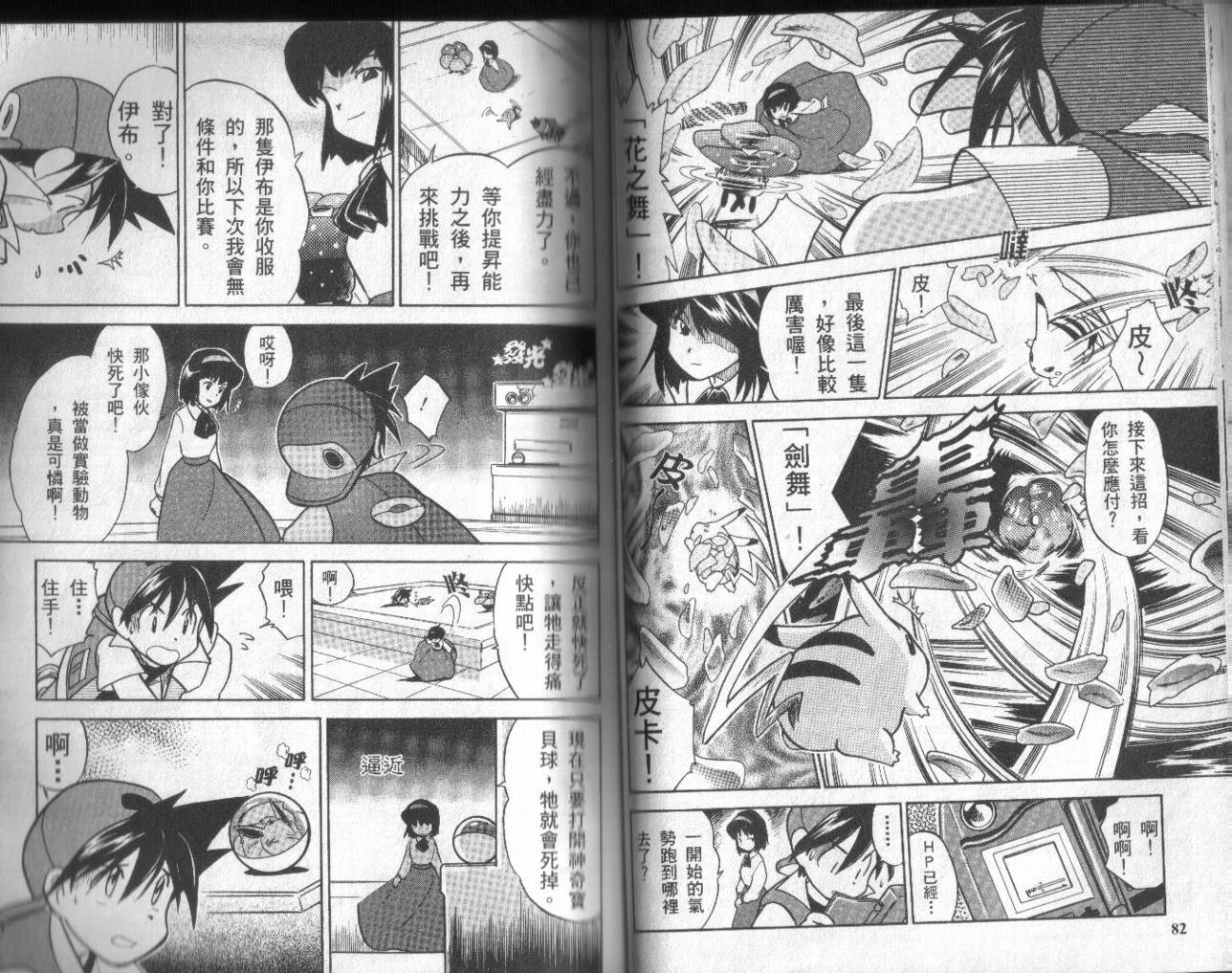 神奇宝贝特别篇韩漫全集-第2卷无删减无遮挡章节图片 