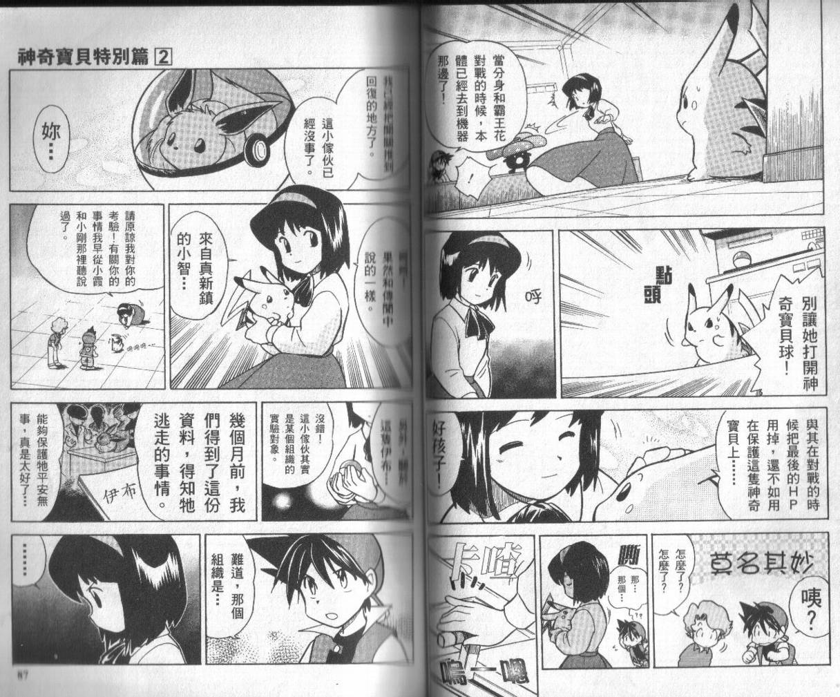 神奇宝贝特别篇韩漫全集-第2卷无删减无遮挡章节图片 