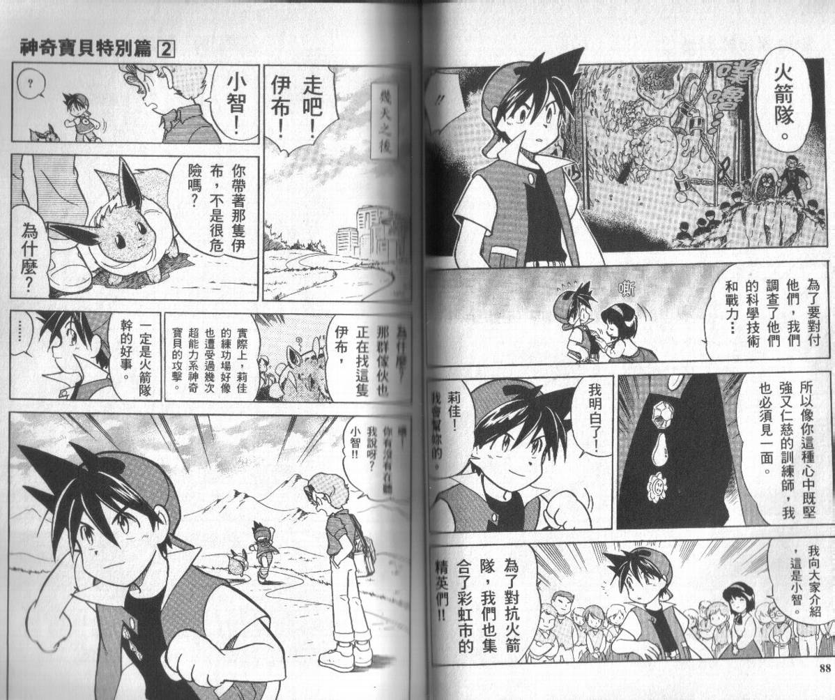 神奇宝贝特别篇韩漫全集-第2卷无删减无遮挡章节图片 