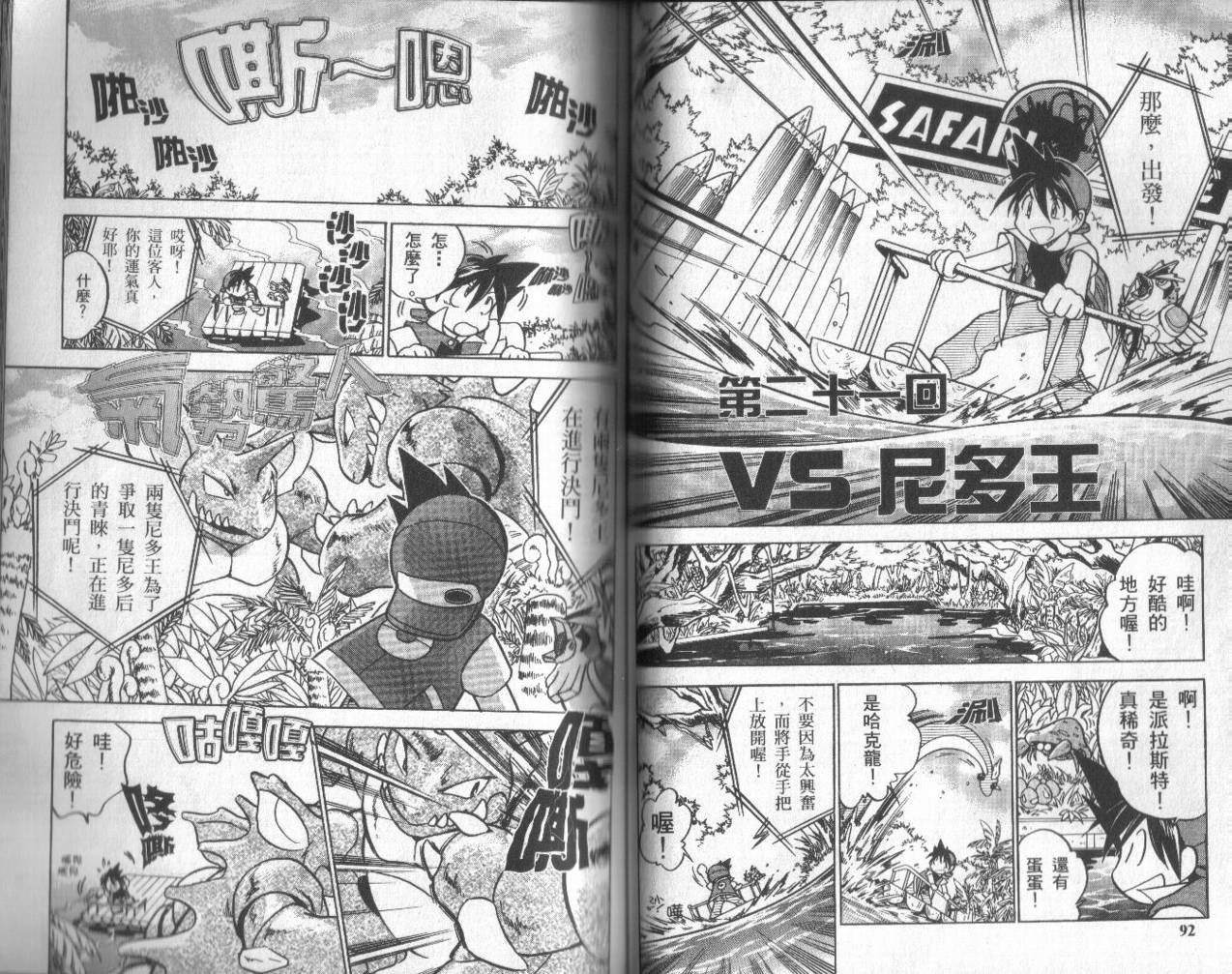 神奇宝贝特别篇韩漫全集-第2卷无删减无遮挡章节图片 