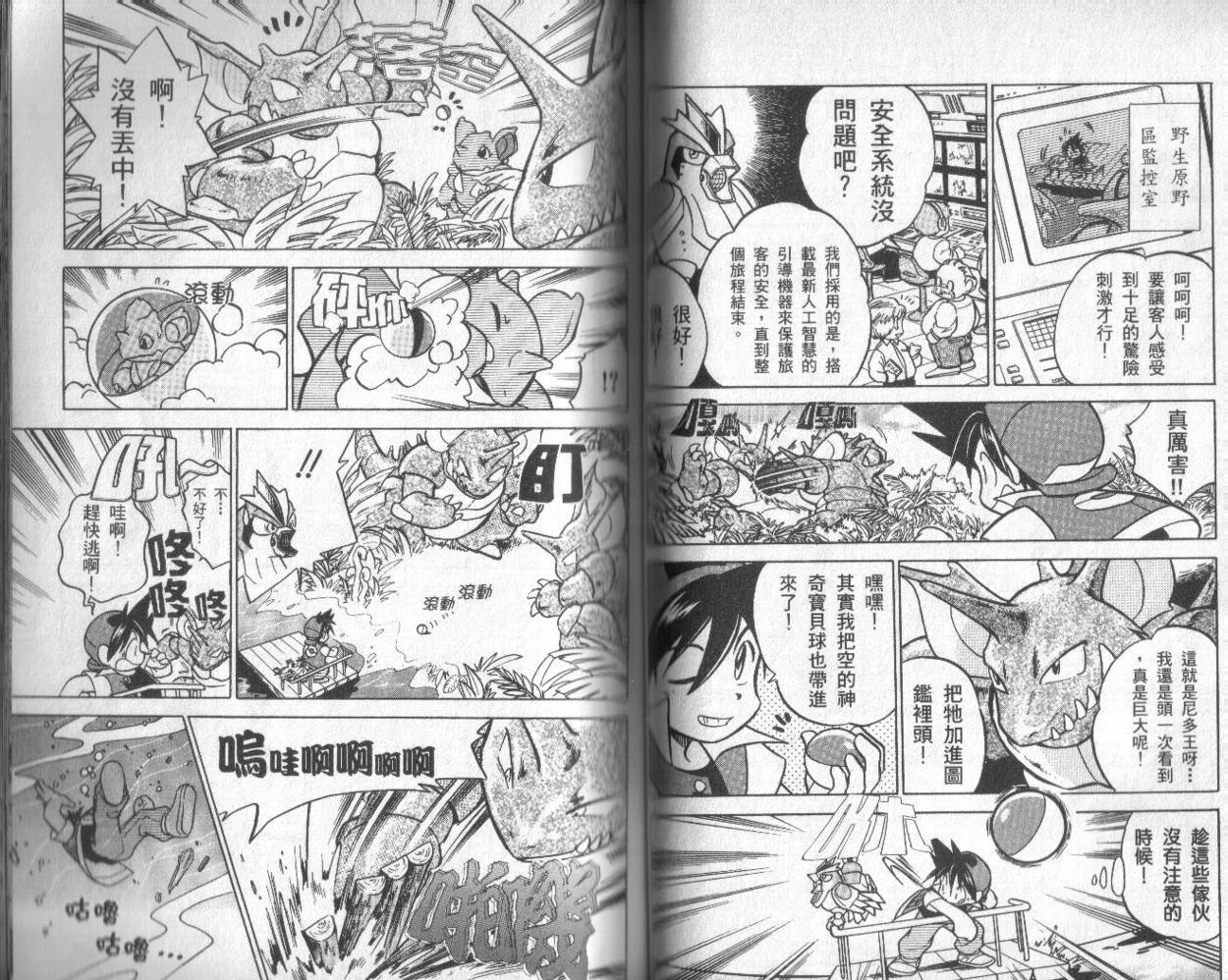 神奇宝贝特别篇韩漫全集-第2卷无删减无遮挡章节图片 