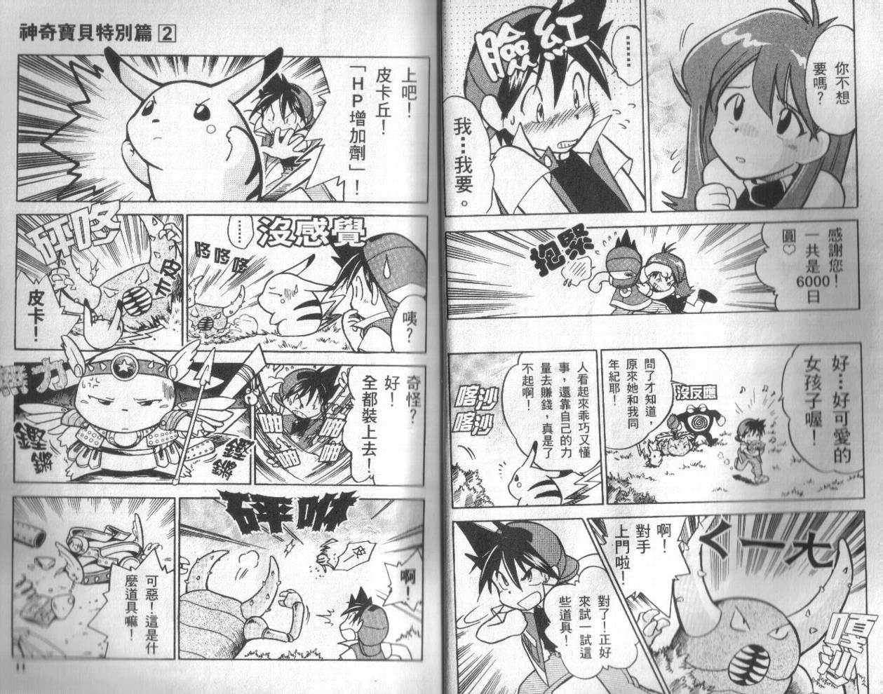 神奇宝贝特别篇韩漫全集-第2卷无删减无遮挡章节图片 