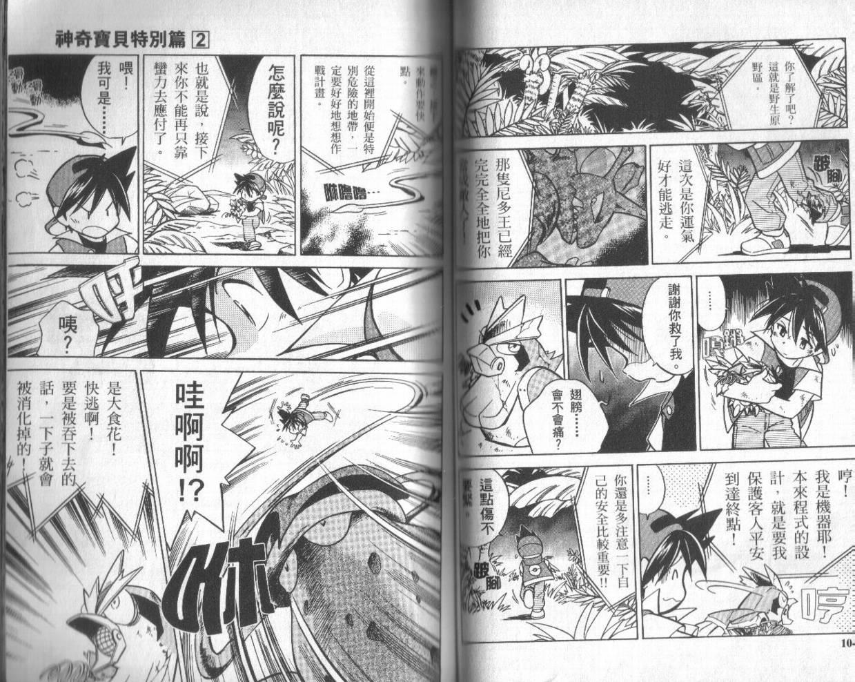 神奇宝贝特别篇韩漫全集-第2卷无删减无遮挡章节图片 