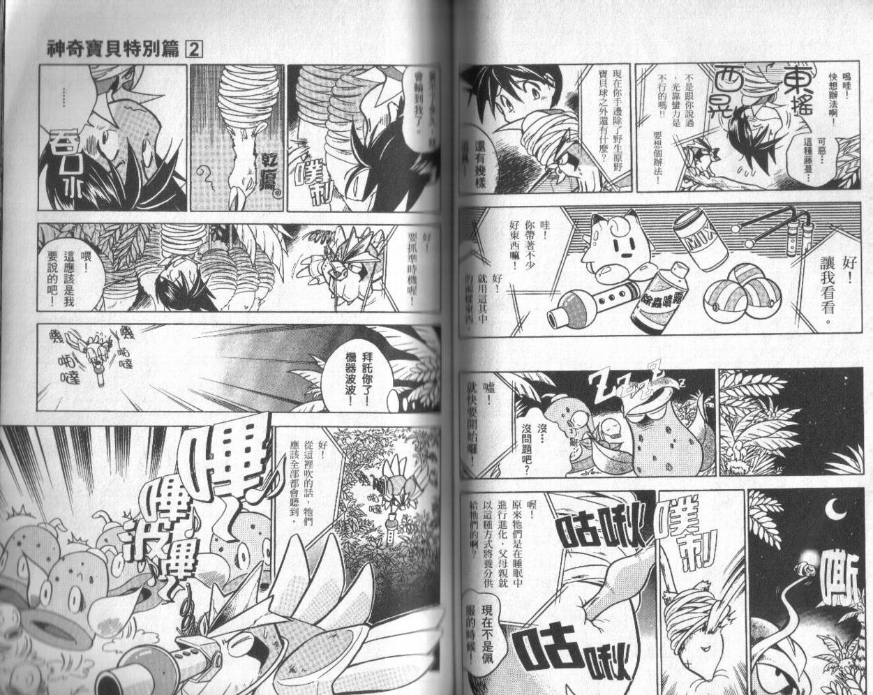 神奇宝贝特别篇韩漫全集-第2卷无删减无遮挡章节图片 
