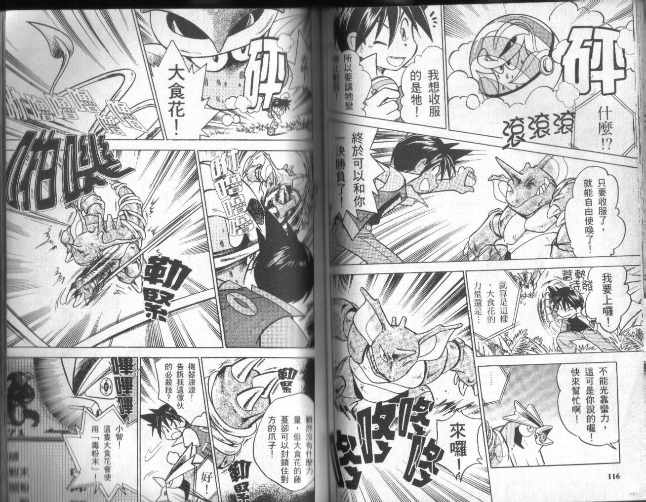 神奇宝贝特别篇韩漫全集-第2卷无删减无遮挡章节图片 