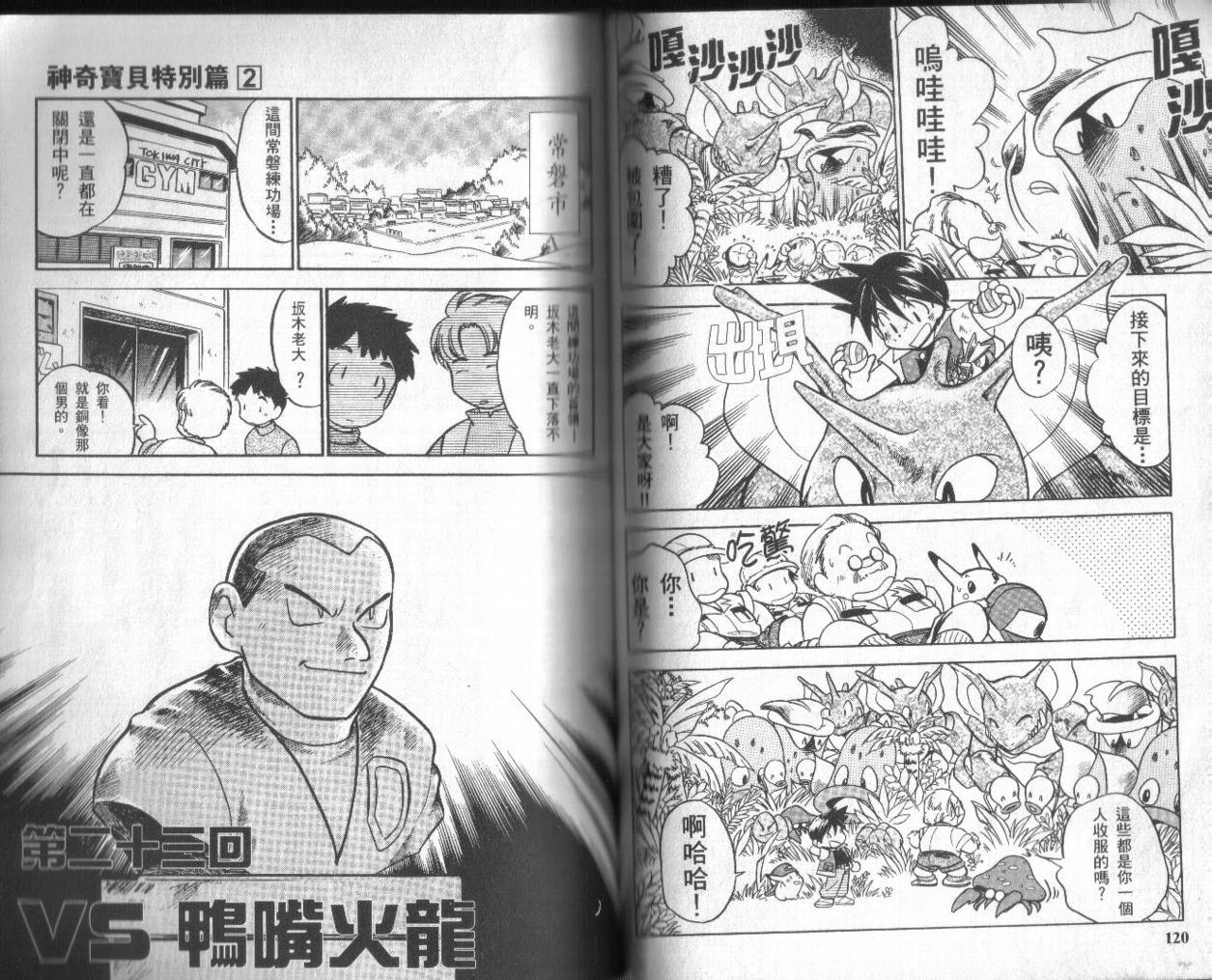 神奇宝贝特别篇韩漫全集-第2卷无删减无遮挡章节图片 