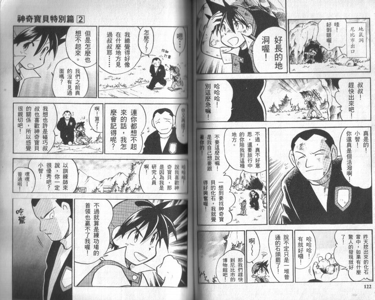 神奇宝贝特别篇韩漫全集-第2卷无删减无遮挡章节图片 