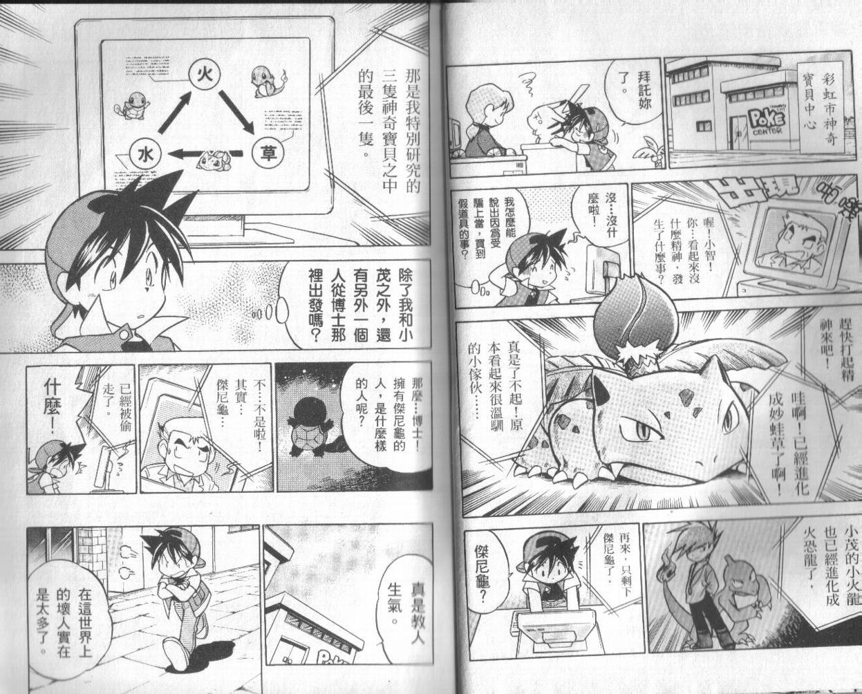 神奇宝贝特别篇韩漫全集-第2卷无删减无遮挡章节图片 
