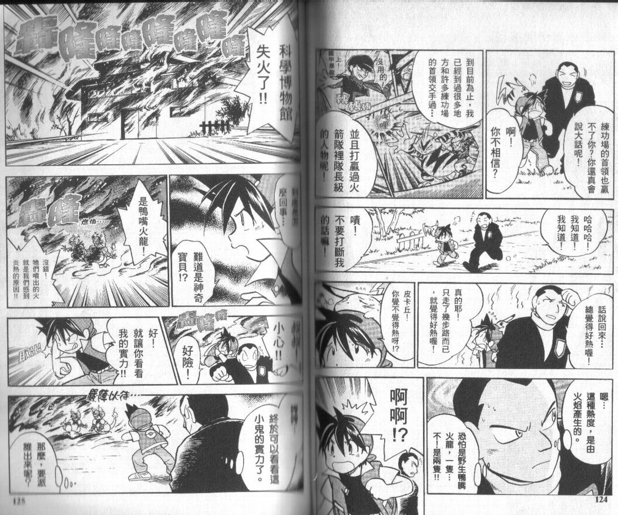神奇宝贝特别篇韩漫全集-第2卷无删减无遮挡章节图片 