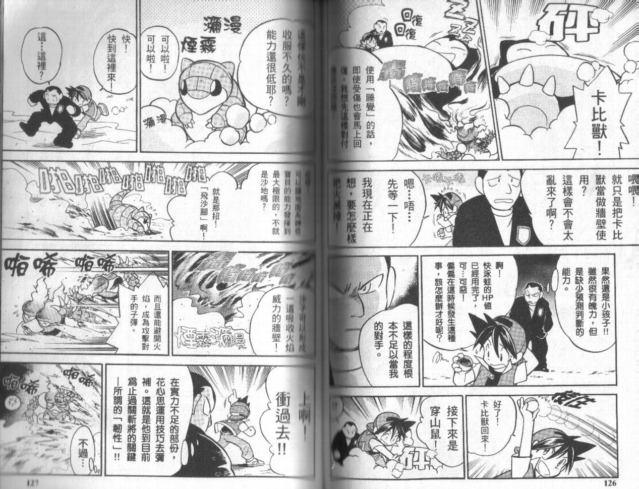 神奇宝贝特别篇韩漫全集-第2卷无删减无遮挡章节图片 