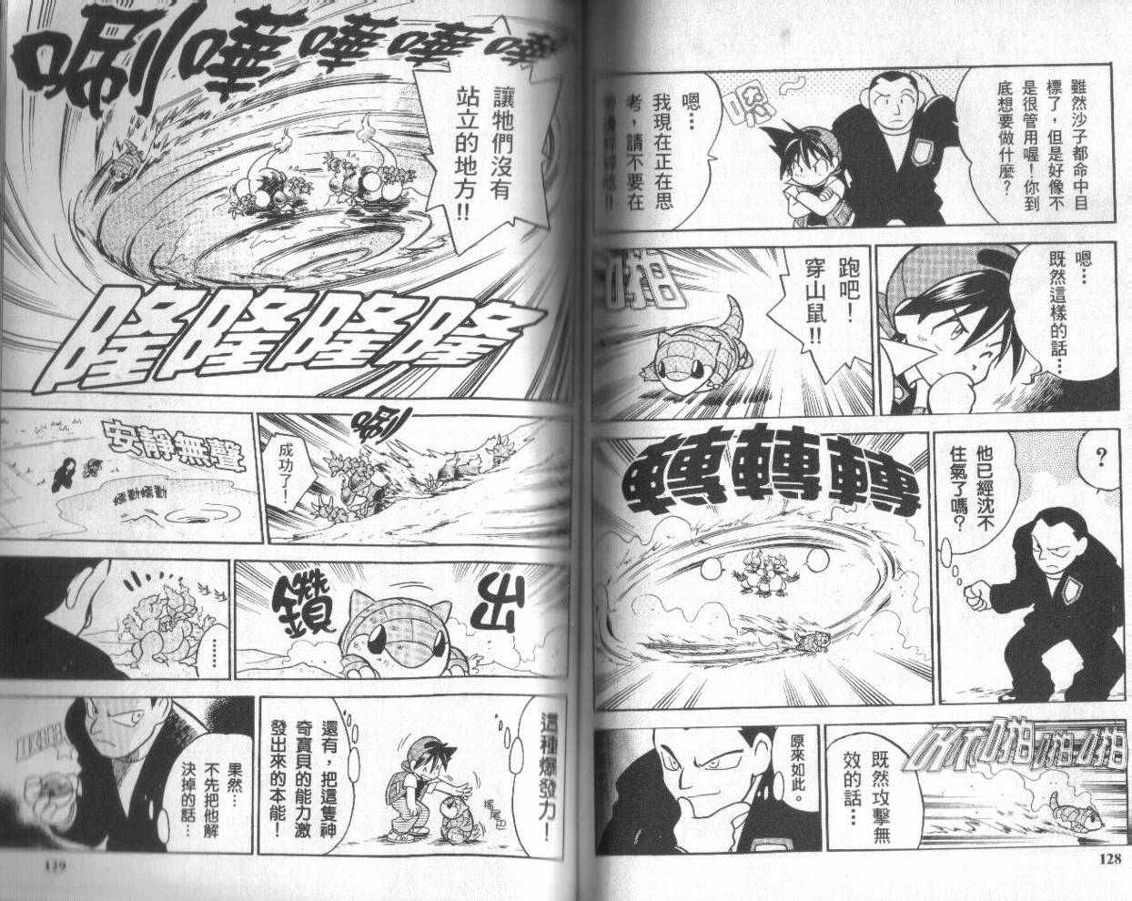 神奇宝贝特别篇韩漫全集-第2卷无删减无遮挡章节图片 