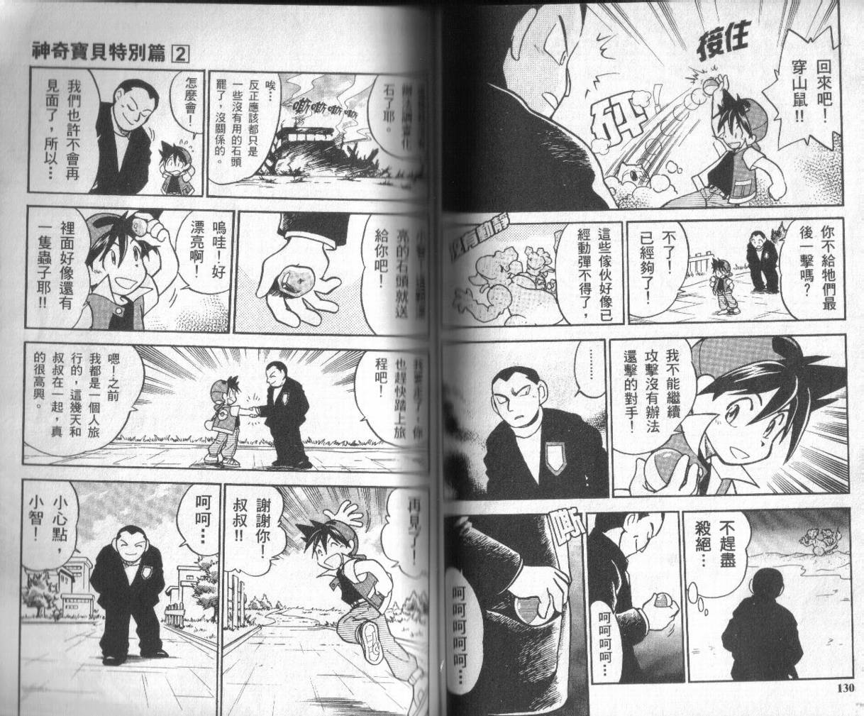 神奇宝贝特别篇韩漫全集-第2卷无删减无遮挡章节图片 