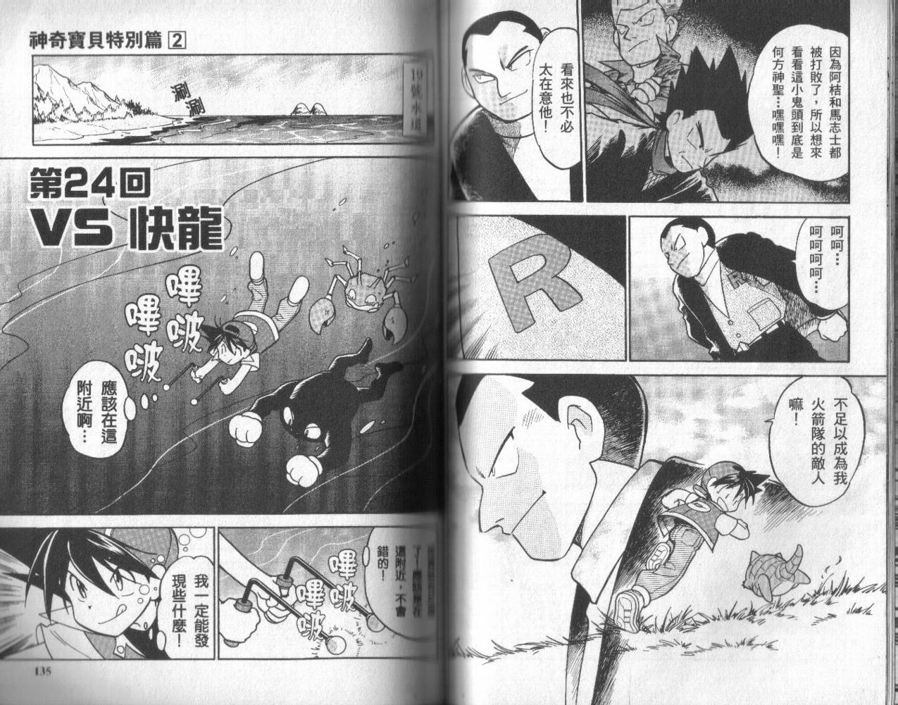 神奇宝贝特别篇韩漫全集-第2卷无删减无遮挡章节图片 