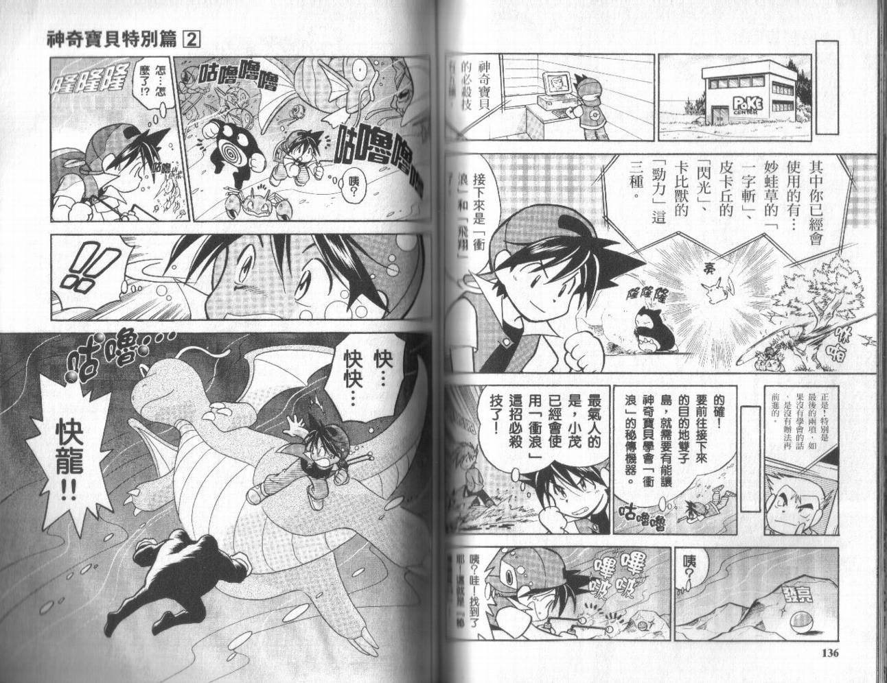 神奇宝贝特别篇韩漫全集-第2卷无删减无遮挡章节图片 