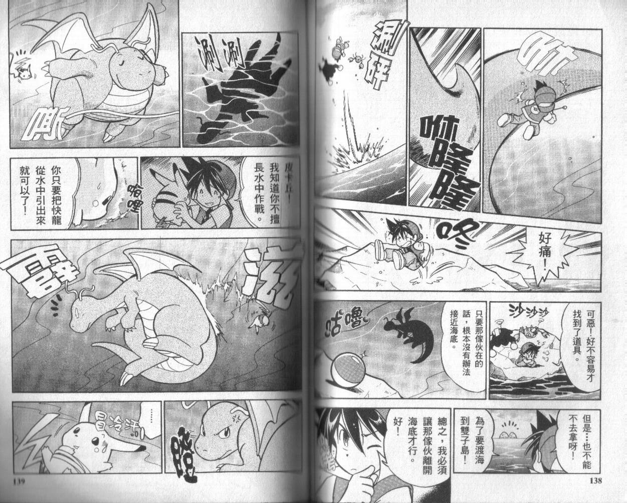神奇宝贝特别篇韩漫全集-第2卷无删减无遮挡章节图片 