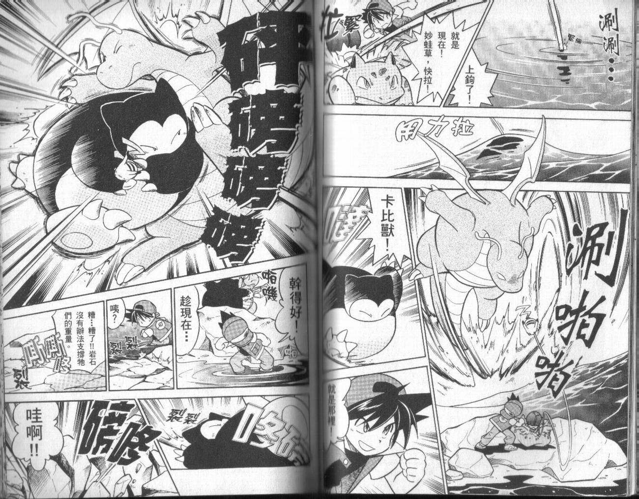 神奇宝贝特别篇韩漫全集-第2卷无删减无遮挡章节图片 