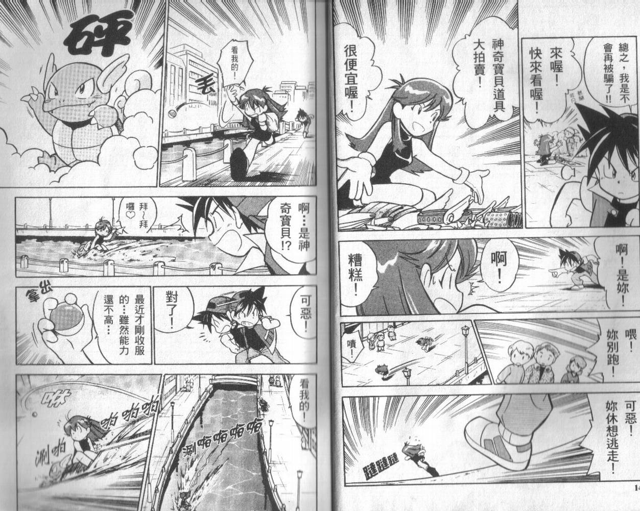 神奇宝贝特别篇韩漫全集-第2卷无删减无遮挡章节图片 