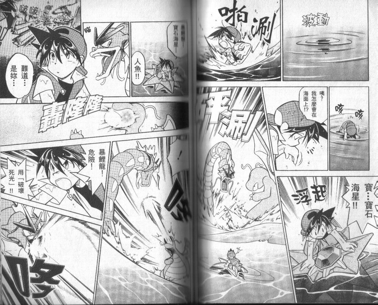 神奇宝贝特别篇韩漫全集-第2卷无删减无遮挡章节图片 