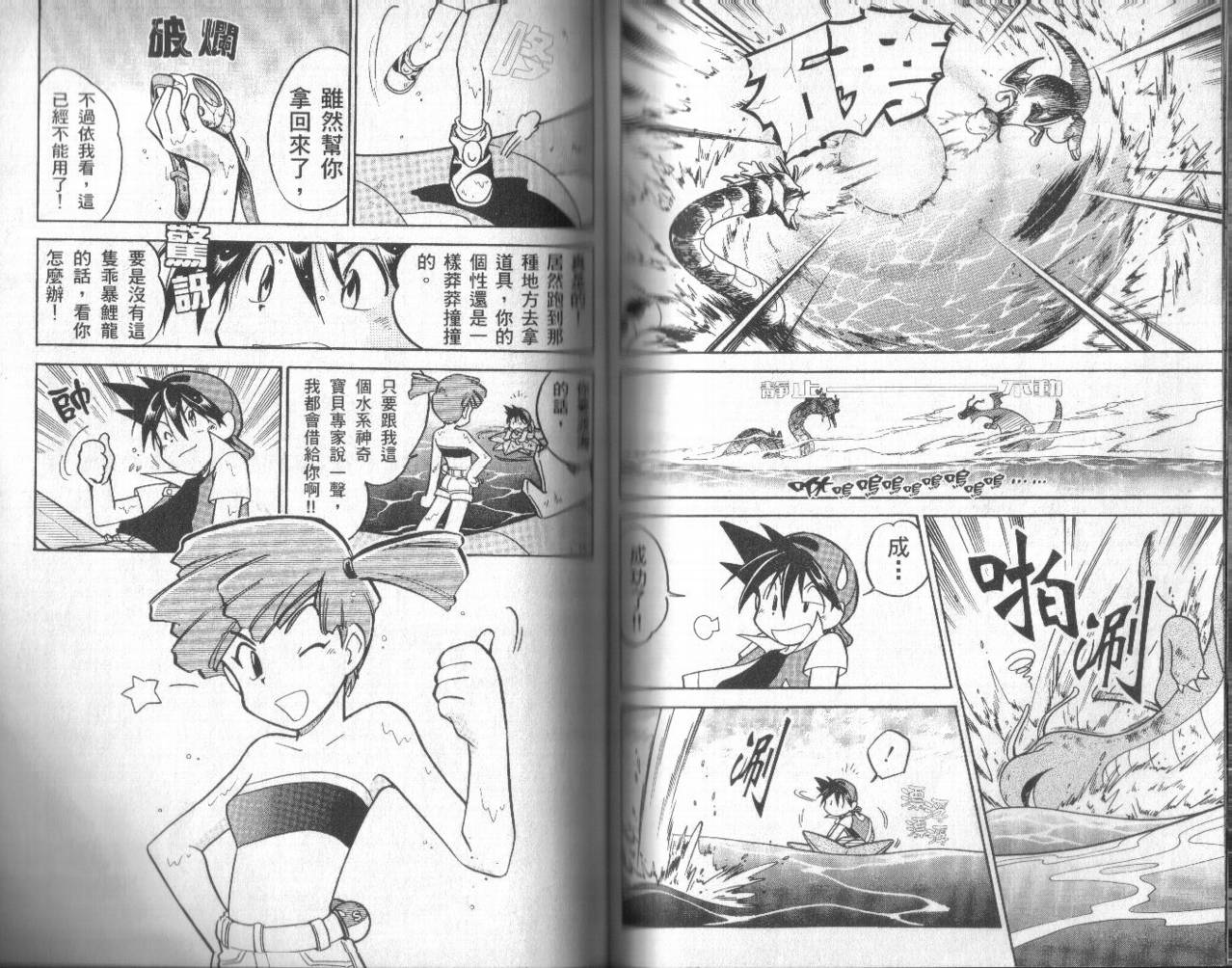 神奇宝贝特别篇韩漫全集-第2卷无删减无遮挡章节图片 