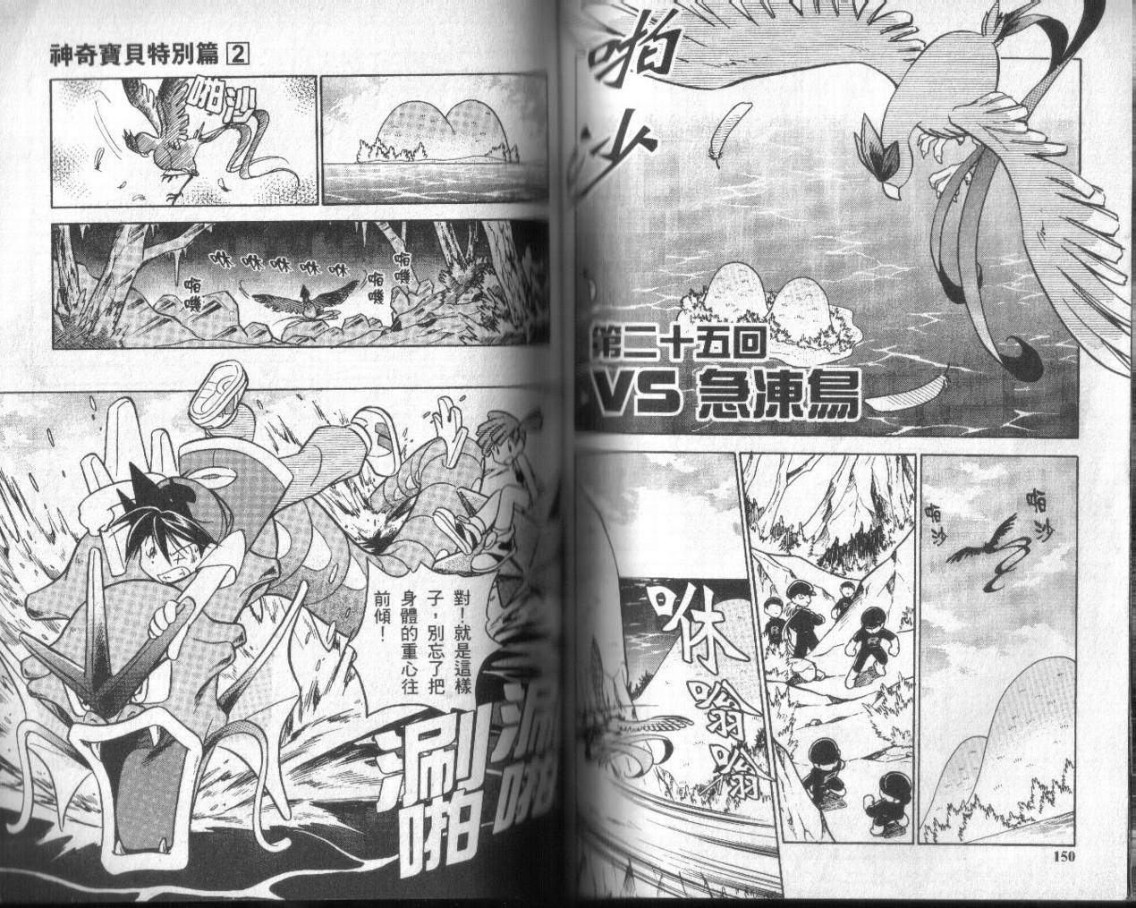 神奇宝贝特别篇韩漫全集-第2卷无删减无遮挡章节图片 
