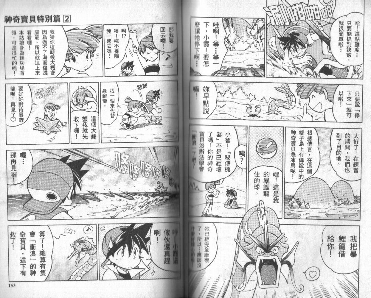 神奇宝贝特别篇韩漫全集-第2卷无删减无遮挡章节图片 